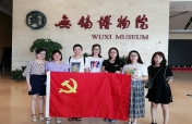 “不忘初心、牢记使命”——参观无锡博物院主题党日活动