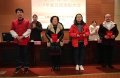 我校举行2019年度总结表彰大会