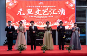 我校举办“弘扬社会主旋律，彰显时代鲜明精神”  2024年元旦文艺汇演