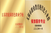 在烹饪的世界里，你将是创造美味的“魔法师”  ——欢迎报考无锡金茂商校烹饪专业