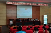无锡金茂商校召开本学期教学督导工作会议
