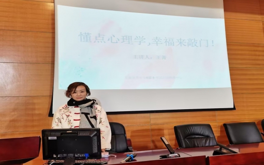 懂点心理学，幸福来敲门  ——我校开展教师心理健康专题讲座