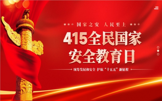 铸国安之基  育明德之才  ——无锡金茂商校开展全民国家安全教育日系列活动