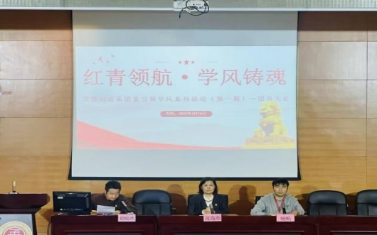  红青领航  学风铸魂  ——智能制造系召开团员大会